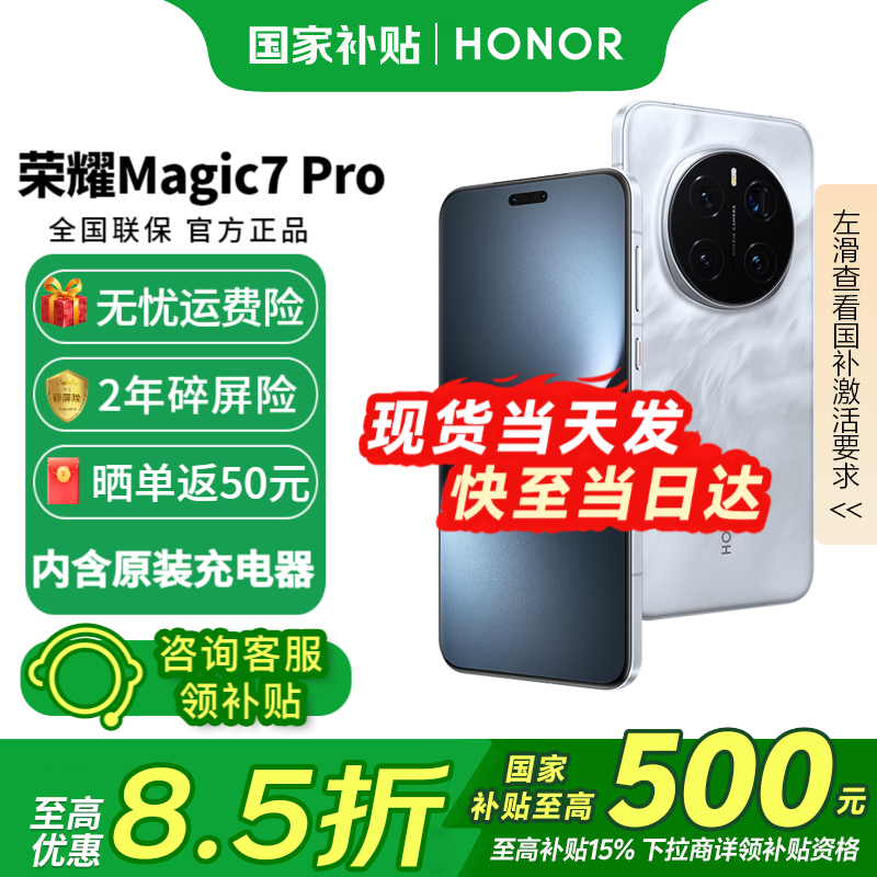 荣耀Magic7 Pro 5G旗舰直降