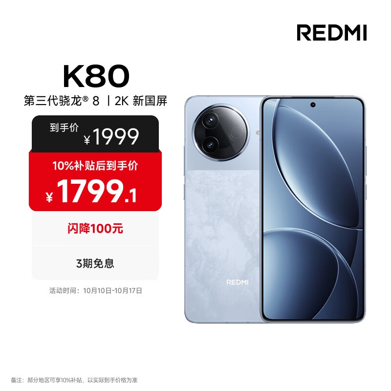 Redmi K80(12GB/256GB)