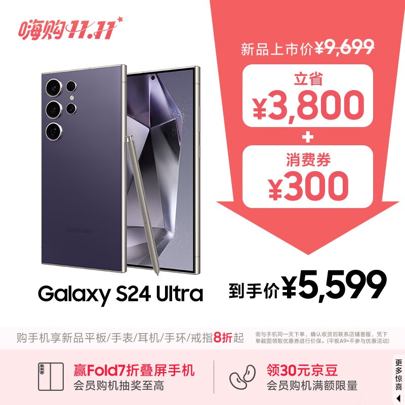 三星S24 Ultra 5G钛暮紫钜惠