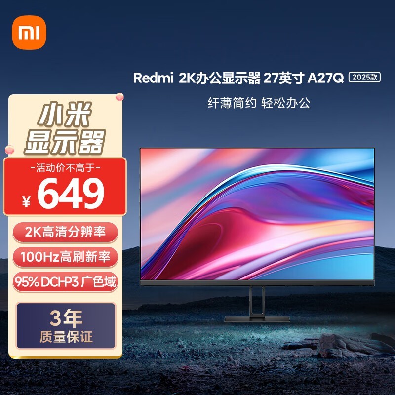 Redmi A27Q 27英寸2K显示器钜惠
