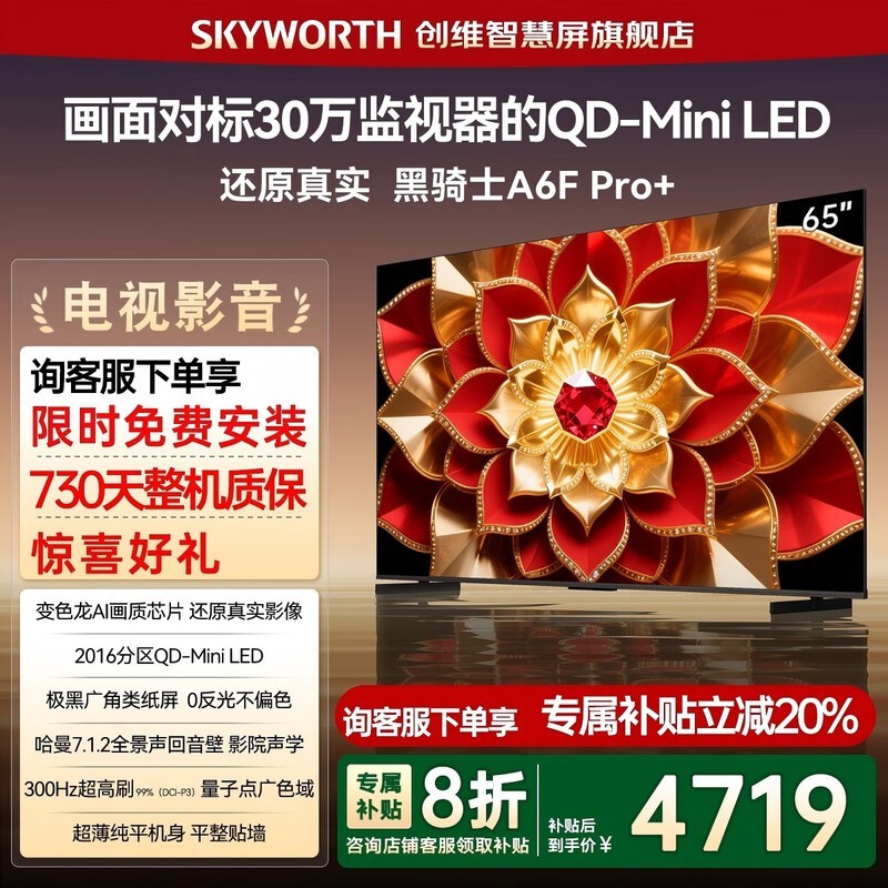 ��ά65A6F Pro+����ֱ��1679Ԫ