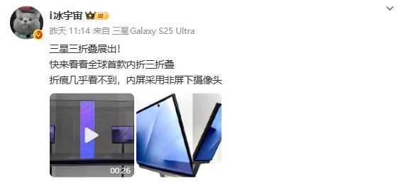三星三折叠屏手机曝光 苹果机皇跌至白菜价改写爱疯史!
