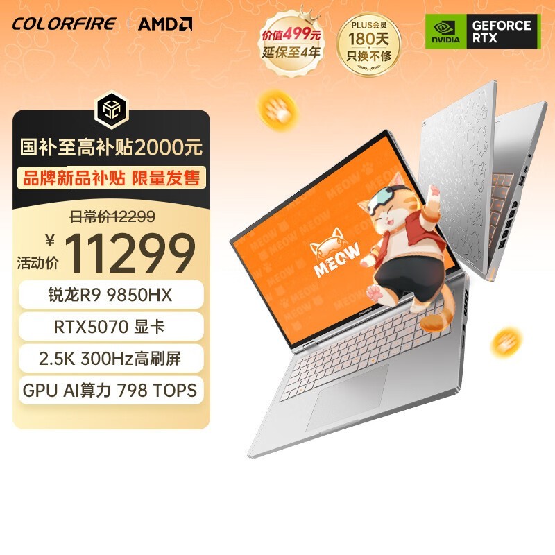 七彩虹 MEOW R16 Ultra(R9 9850HX/32GB/1TB/RTX5070)