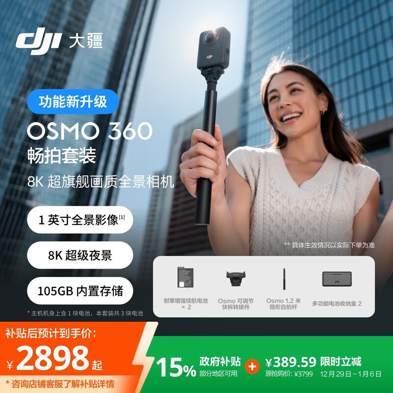大疆Osmo 360 8K相机套装钜惠_数码影音-中关村在线