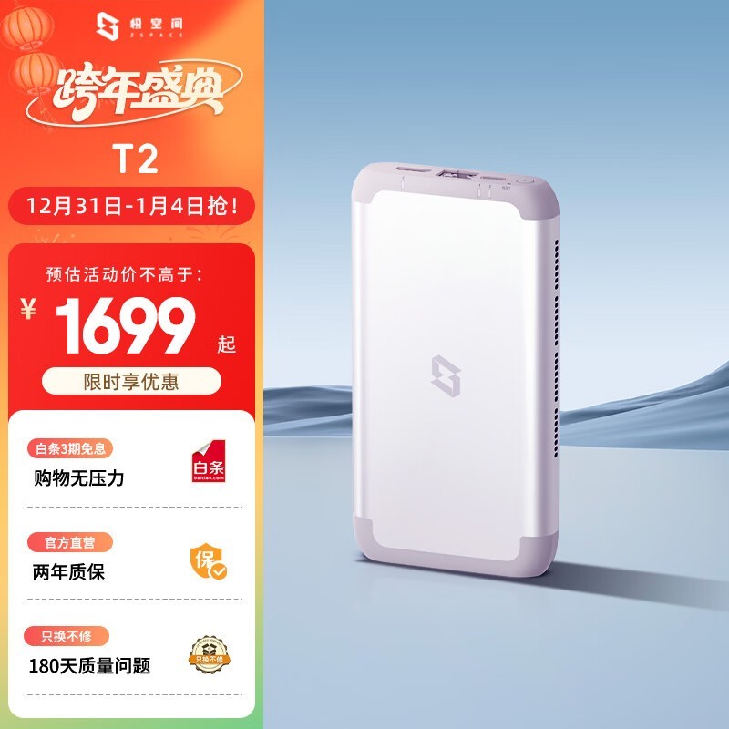 极空间 私有云T2 标准版