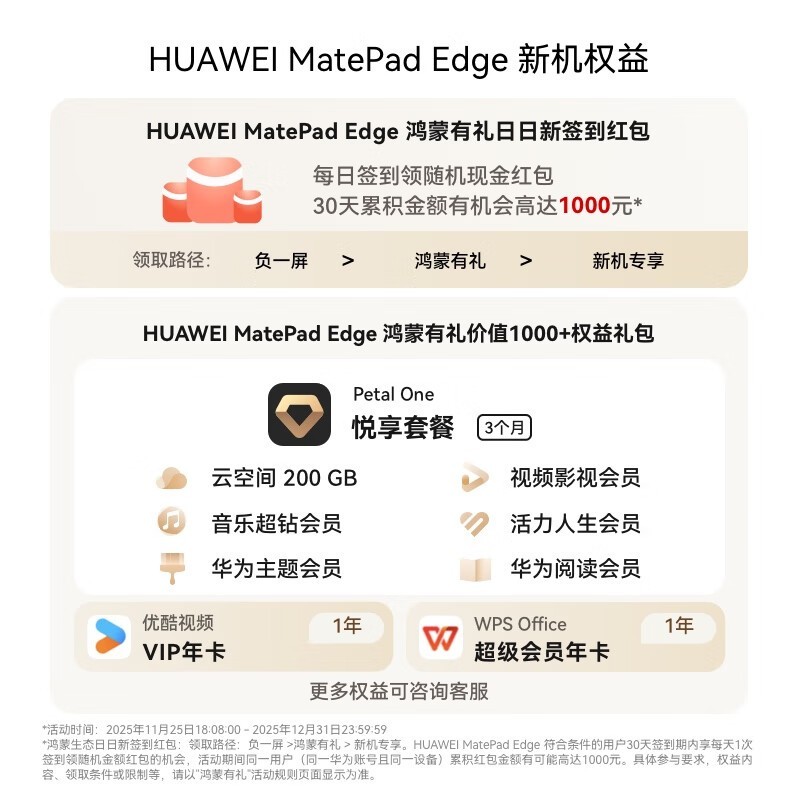 ��ΪMatePad Edgeƽ������Żݵ���5199Ԫ