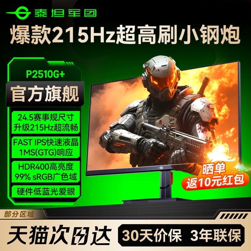 泰坦军团 215Hz显示器25英寸台式24电脑240Hz屏幕144游戏1K电竞P2510G+