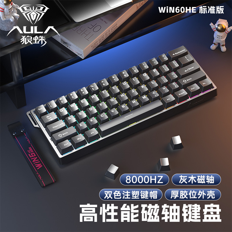 狼蛛 WiN60磁轴机械键盘RT电竞游戏FPS打瓦三角洲有线RGB电脑专用