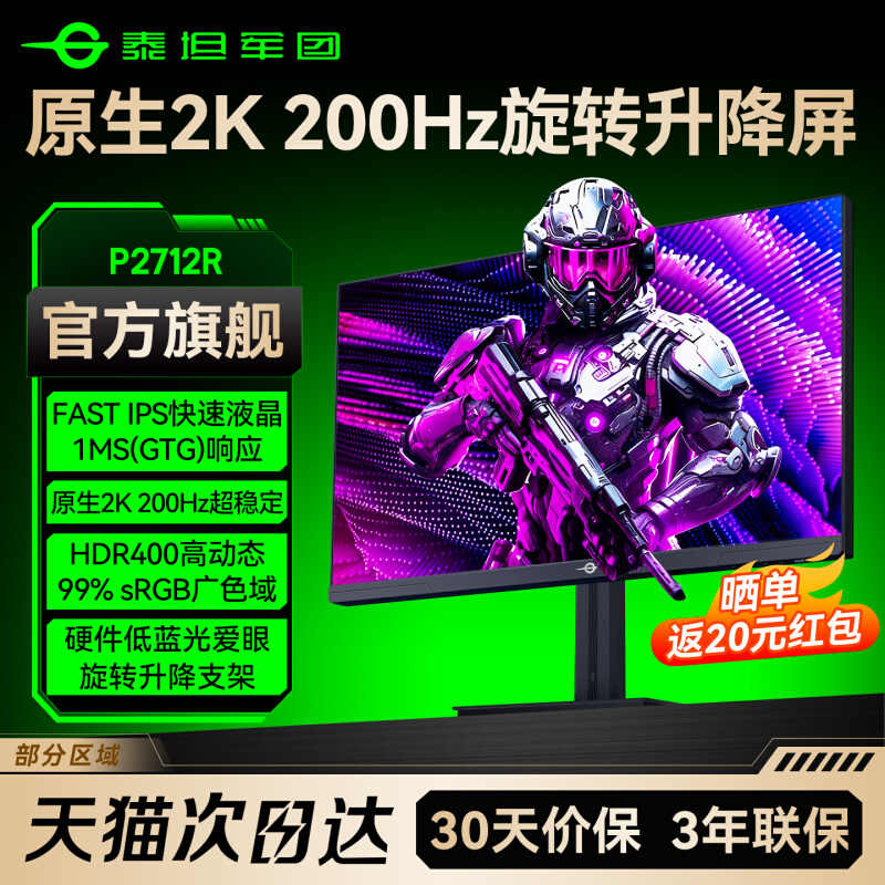 泰坦军团 2K200Hz显示器27英寸电脑240Hz游戏1K电竞300屏幕P2712R