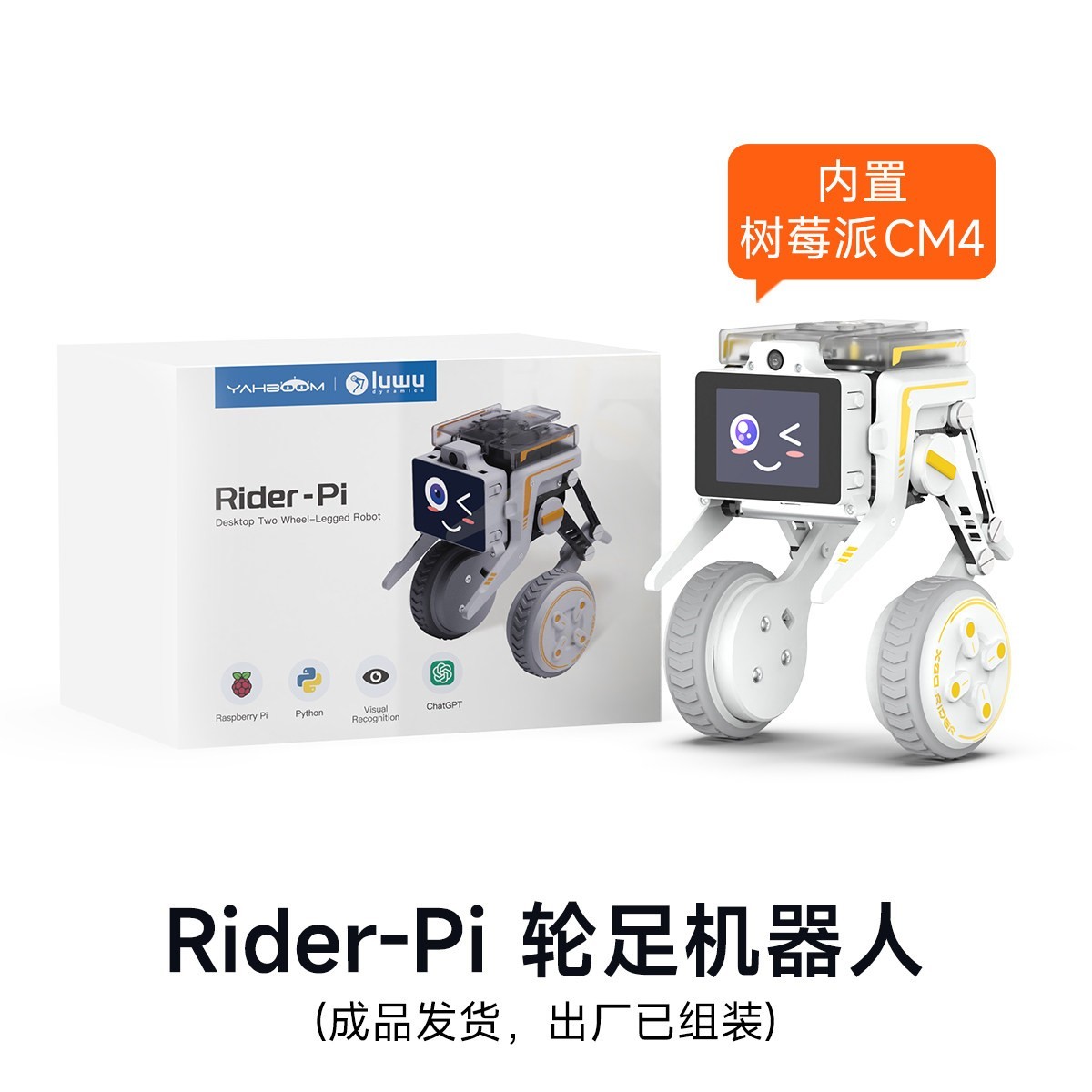 亚博智能 双轮足机器人AI视觉大模型两轮自平衡小车树莓派5机械狗