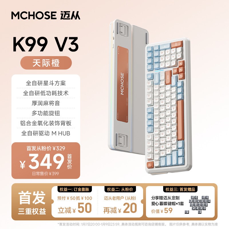 迈从 K99 V3 客制化机械键盘