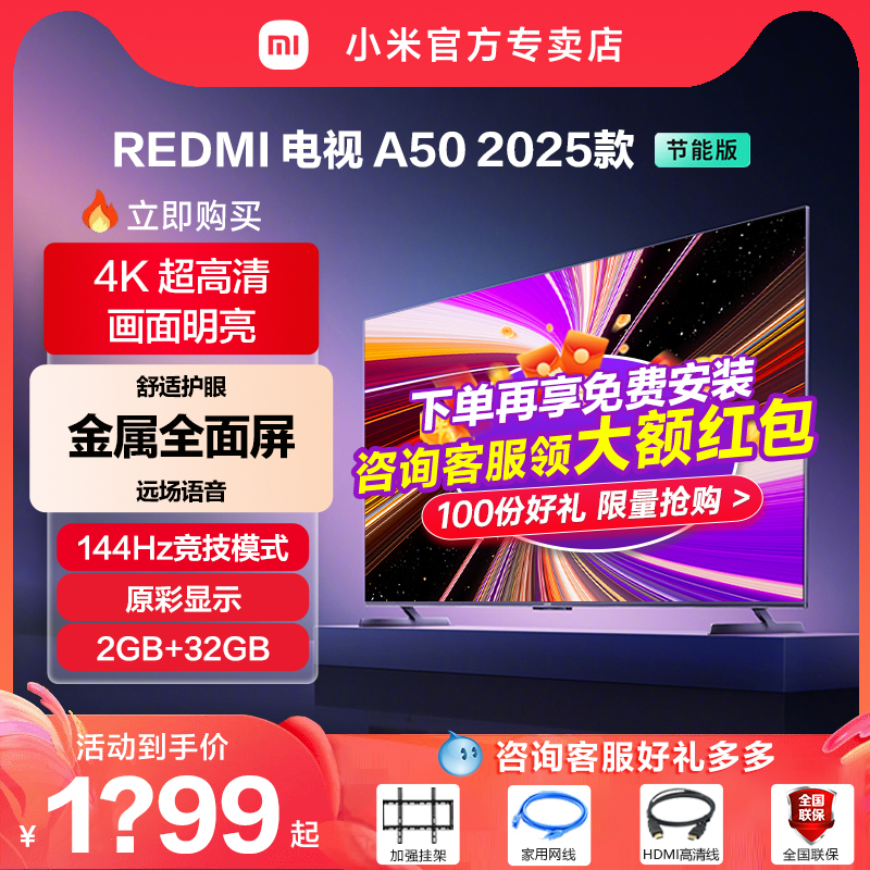 小米 电视REDMI A50英寸节能版144Hz超高刷液晶智能电视机2025款