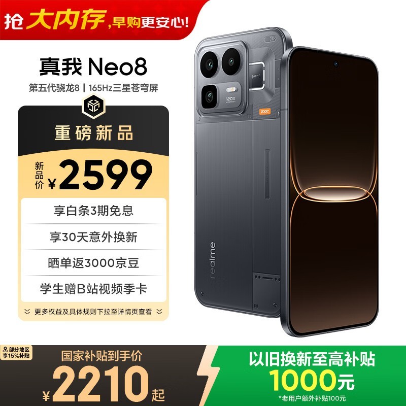 真我 Neo8(12GB+256GB)