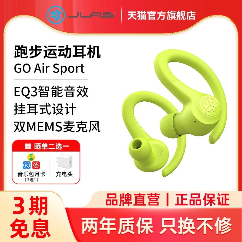 JLAB GO Air Sport运动耳机挂耳式无线蓝牙耳机EQ3音效长续航跑步