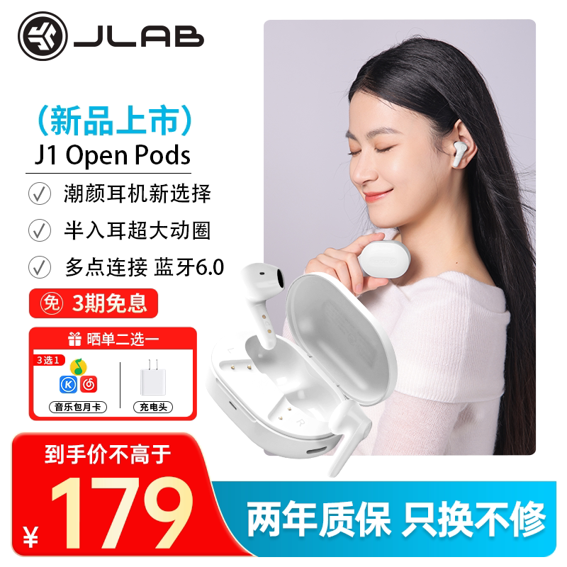 JLAB J1 Open Pods 无线蓝牙耳机 开放半入耳 适用于安卓苹果手机