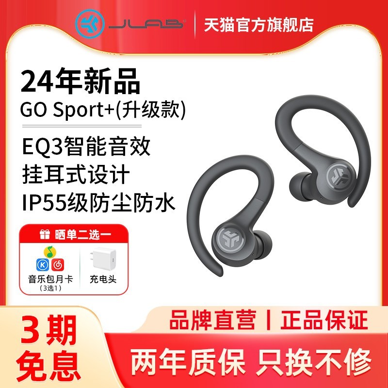 JLAB GO Sport+蓝牙运动耳机 户外骑行跑步挂耳式无线耳机入耳式