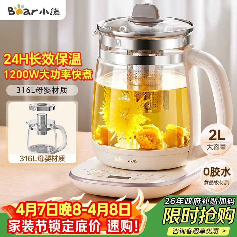 小熊24H保温养生壶限时特惠