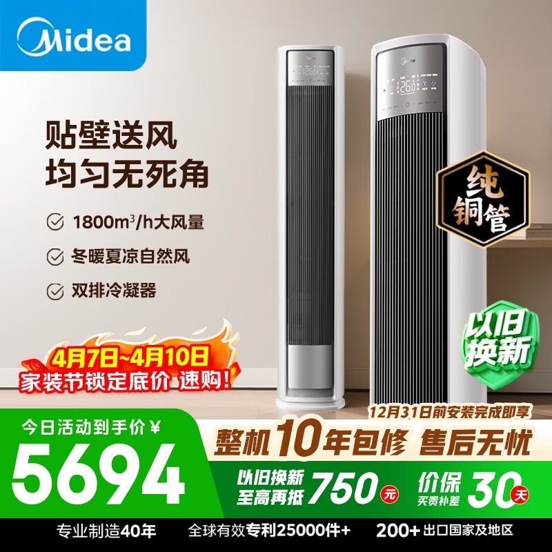 美的风尊二代3匹柜机5225元