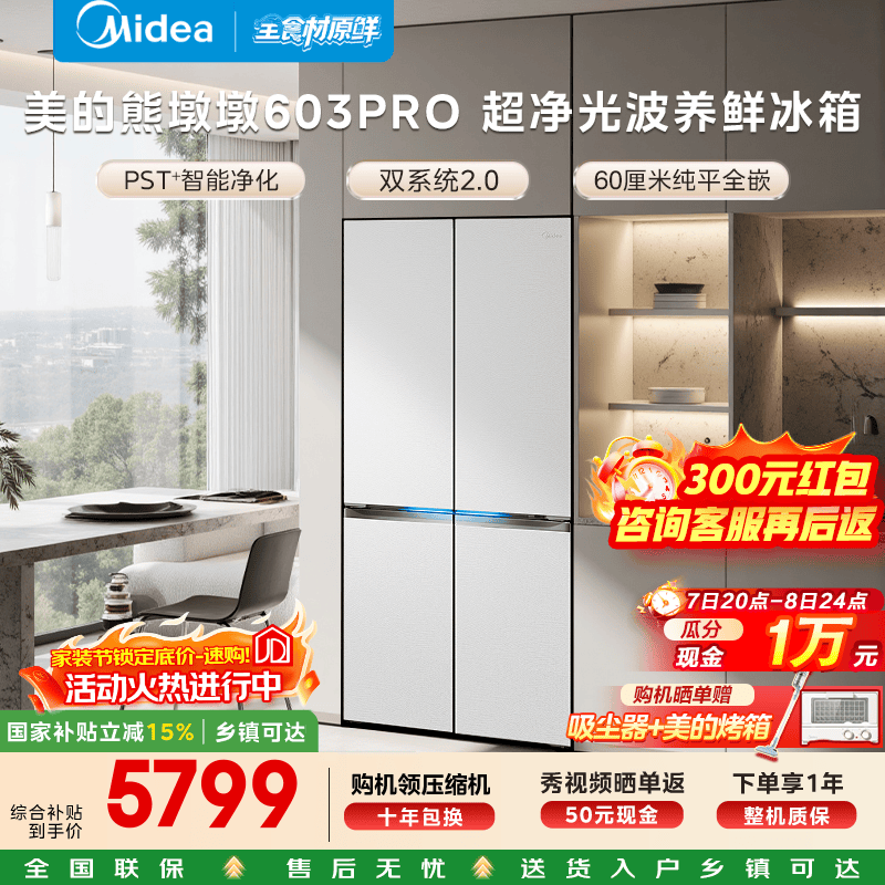 美的熊墩墩603L十字冰箱钜惠