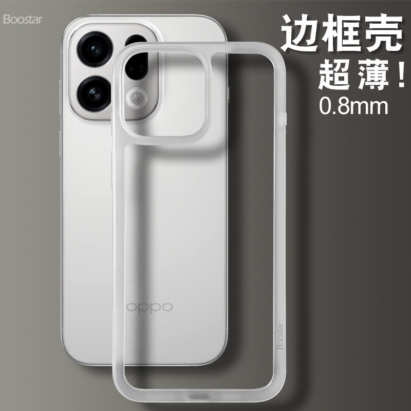 邦仕达 适用于OPPO X9纯边框FindX8Pro手机套PP保护壳镂空无背板散热框架条防滑散热新款简约个性超薄潮牌磨砂男女款
