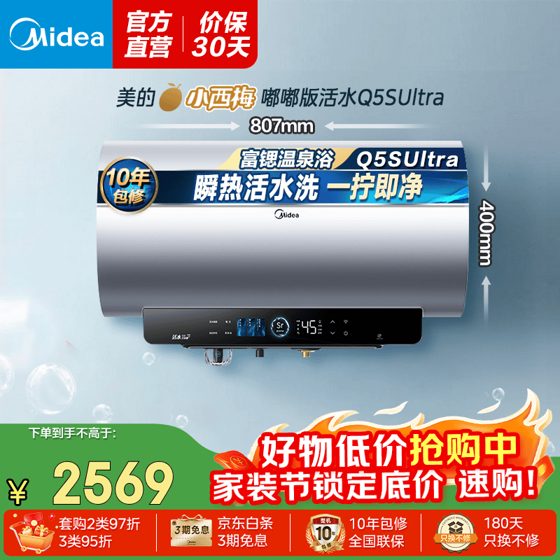 美的60L活水2.0电热水器到手2543元