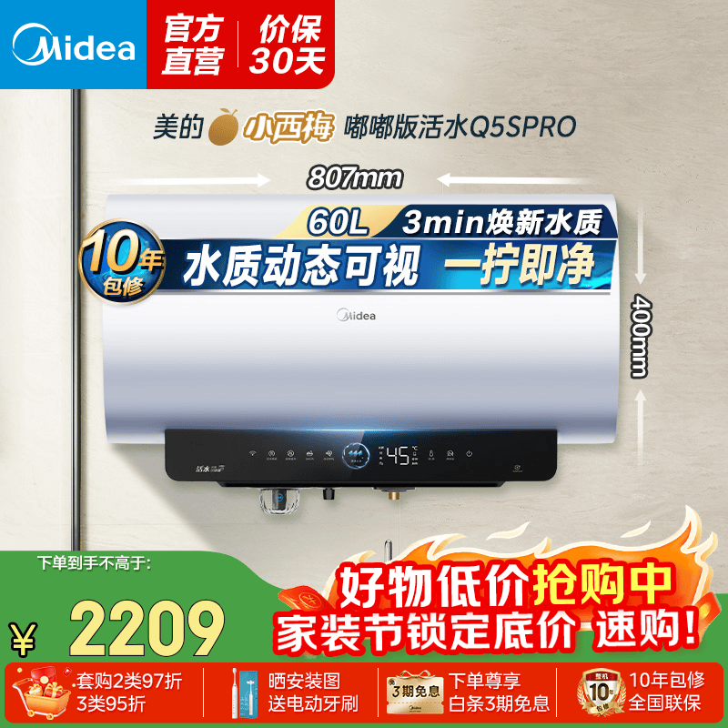 美的活水2.0电热水器60L