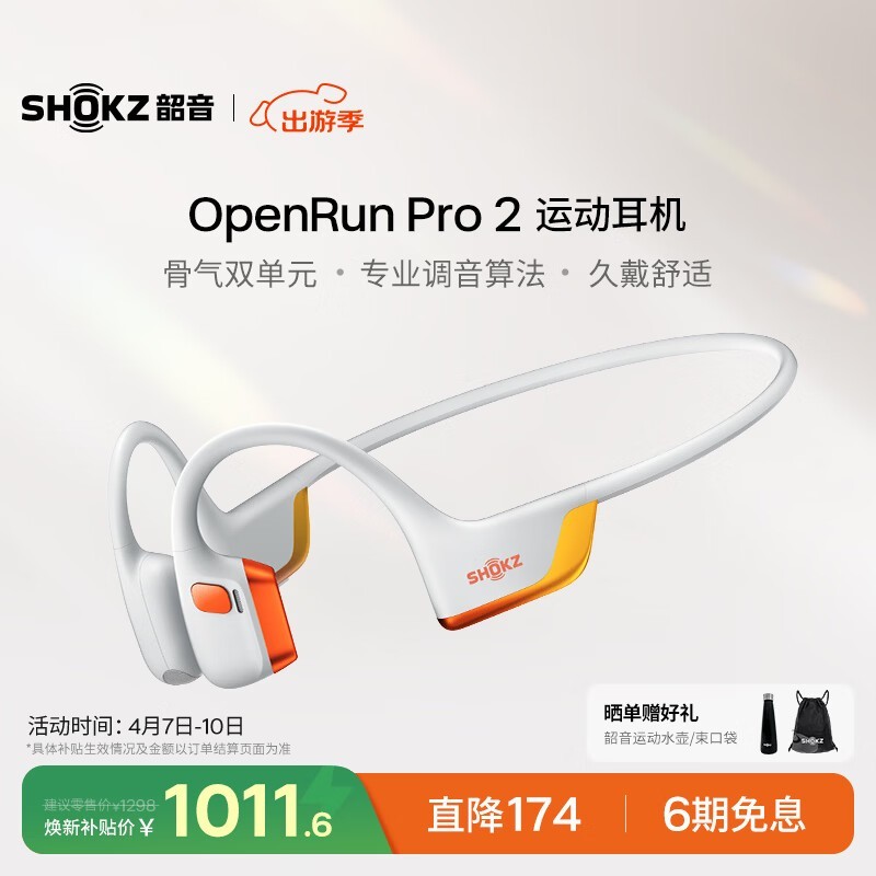 韶音 OpenRun Pro 2 S820
