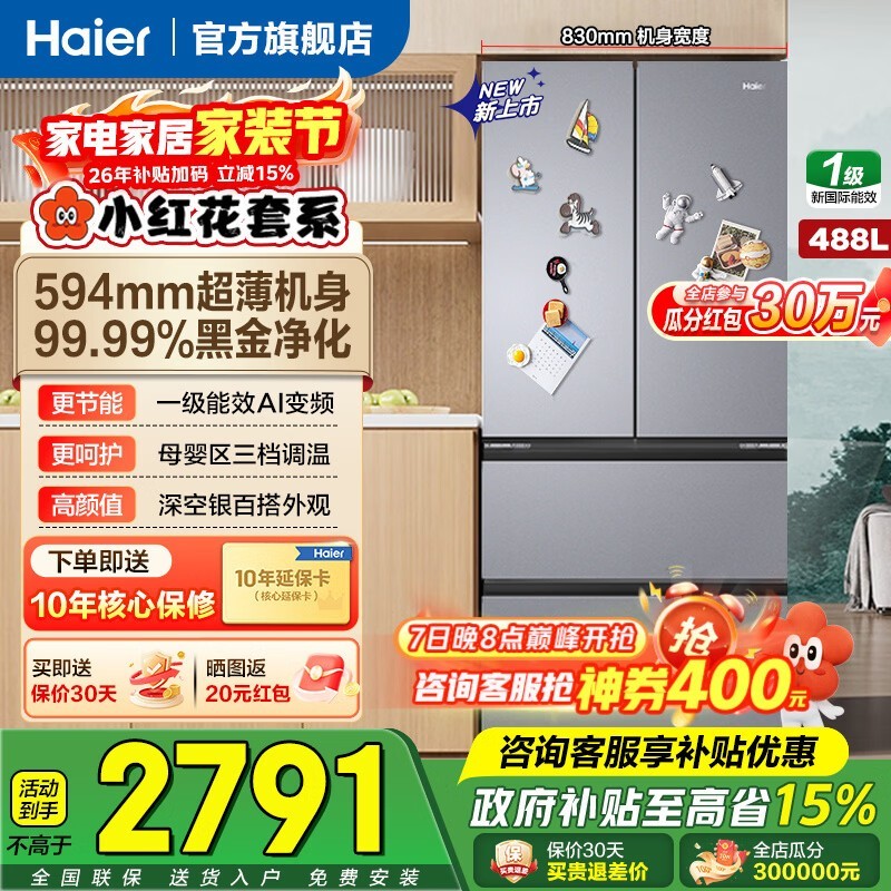 ����С�컨488L��ʽ����2599