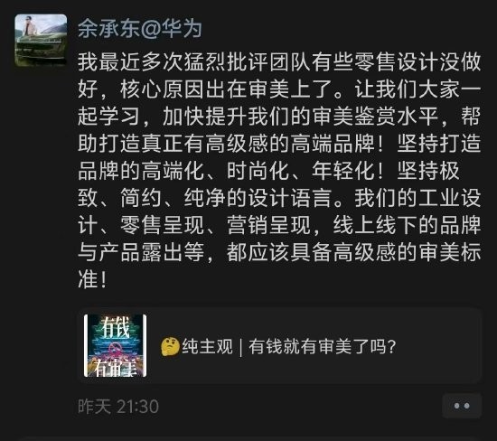 余承东直指零售设计审美短板，强调高端品牌需以高级感美学为根基