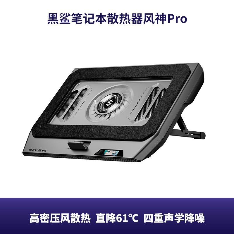 黑鲨 笔记本散热器风神Pro高密压风式散热底座电脑低噪音游戏本专属电竞神器三角洲