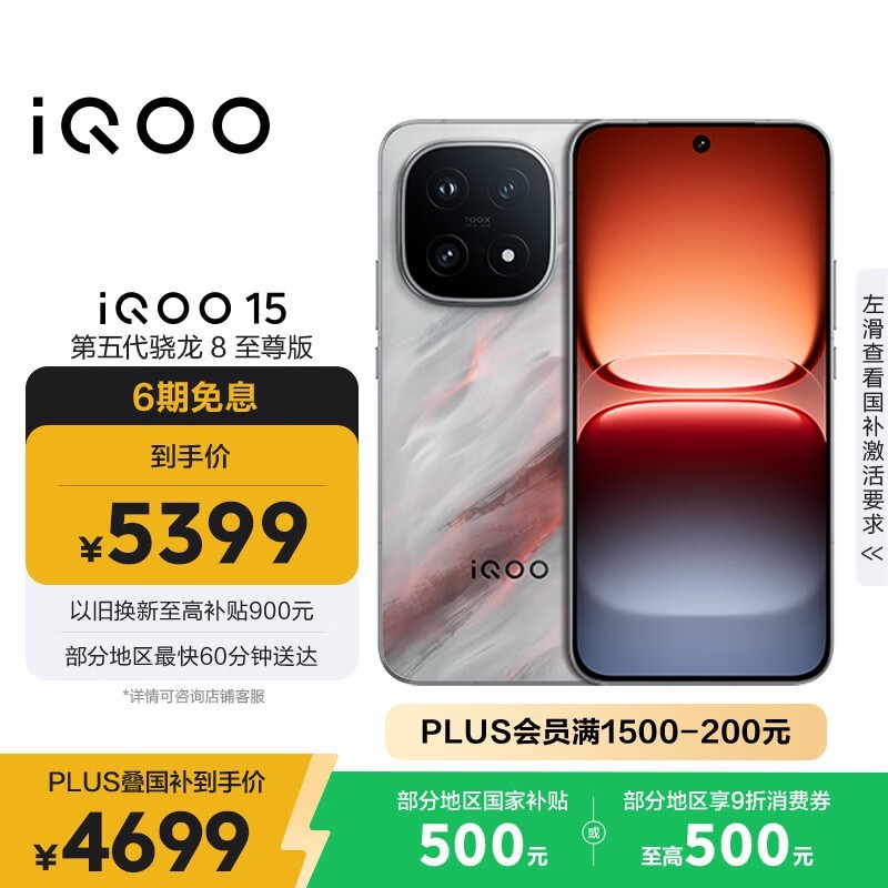 iQOO 15(16GB/512GB)
