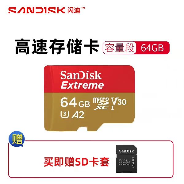 闪迪 Extreme 至尊极速移动系列 MicroSD存储卡（U3、V30、A2）