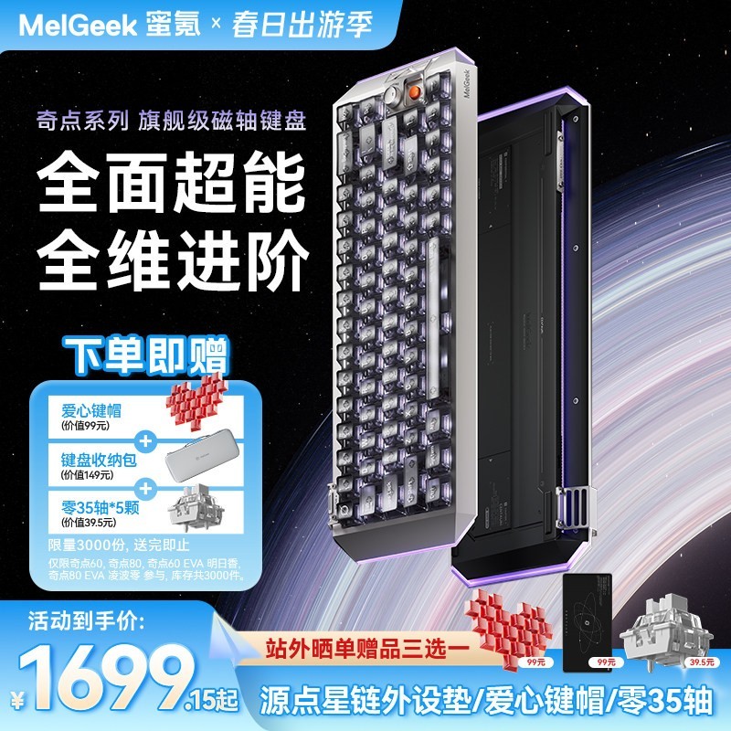 MelGeek 蜜氪奇点60/80客制化电竞游戏小蜜蜂磁轴键盘无畏契约推荐