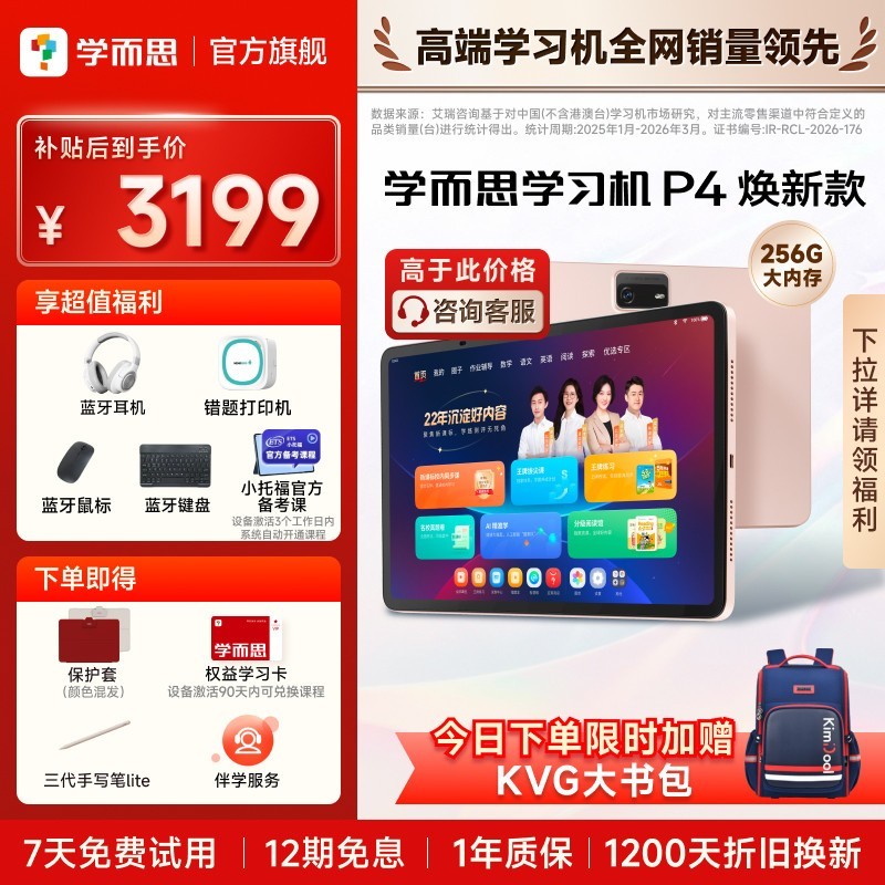 学而思网校 AI学习 学习机