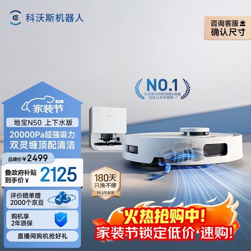 科沃斯N50上下水版扫拖一体机低价购