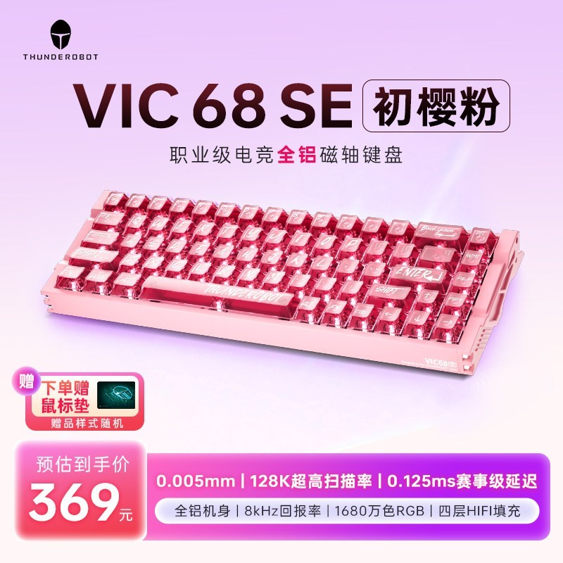 雷神 VIC68SE有线磁轴机械键盘全铝游戏电竞女生情侣128k扫描率