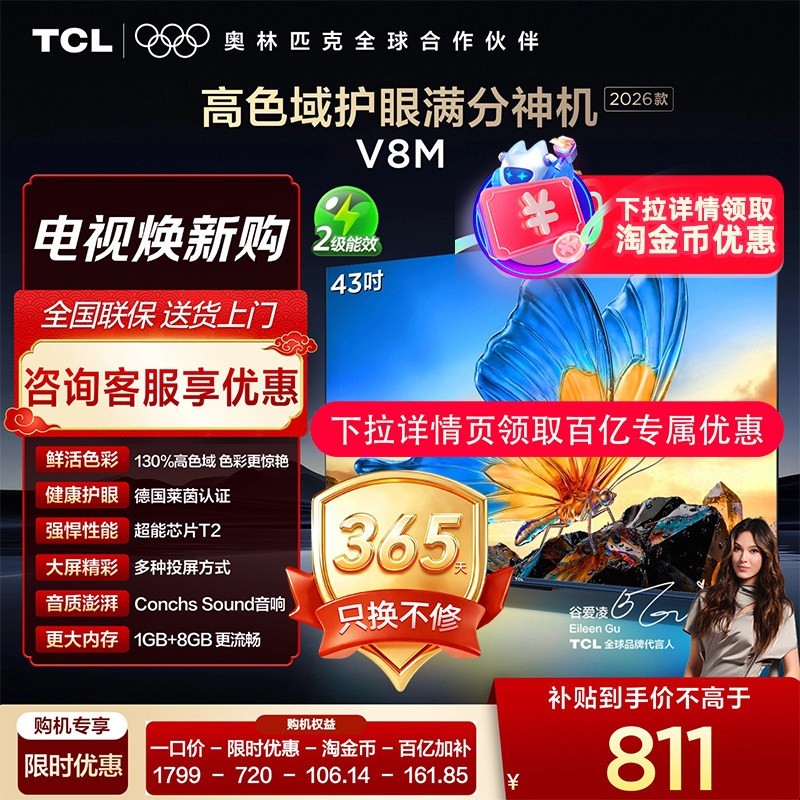 TCL 电视 43V8M 43英寸 高色域大内存1080p护眼电视