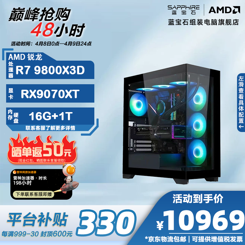 蓝宝石电竞主机直降330元