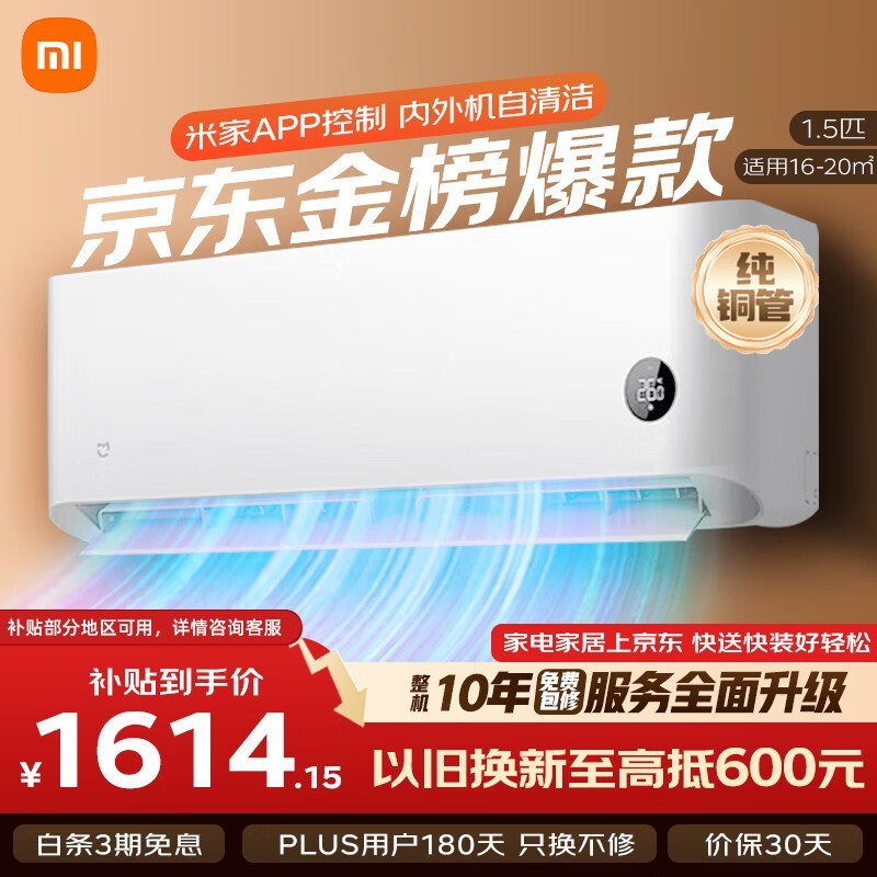 米家小米空调巨省电睡眠款