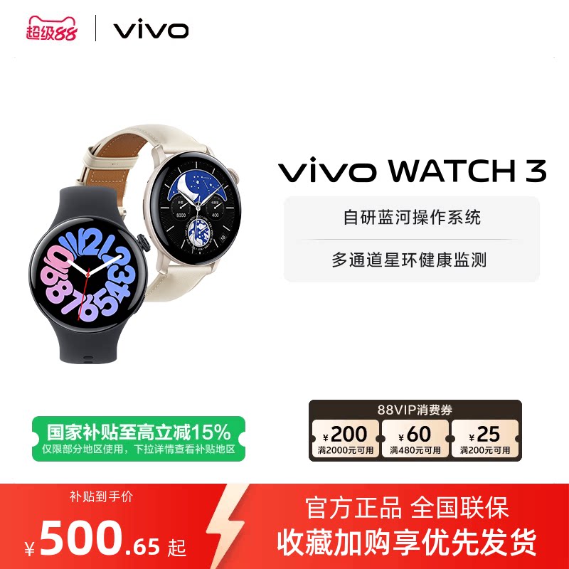 vivo WATCH 3智能手表运动跑步长续航通讯电子手表血氧心率