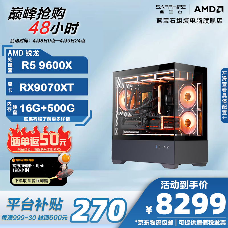 蓝宝石电竞主机直降700元