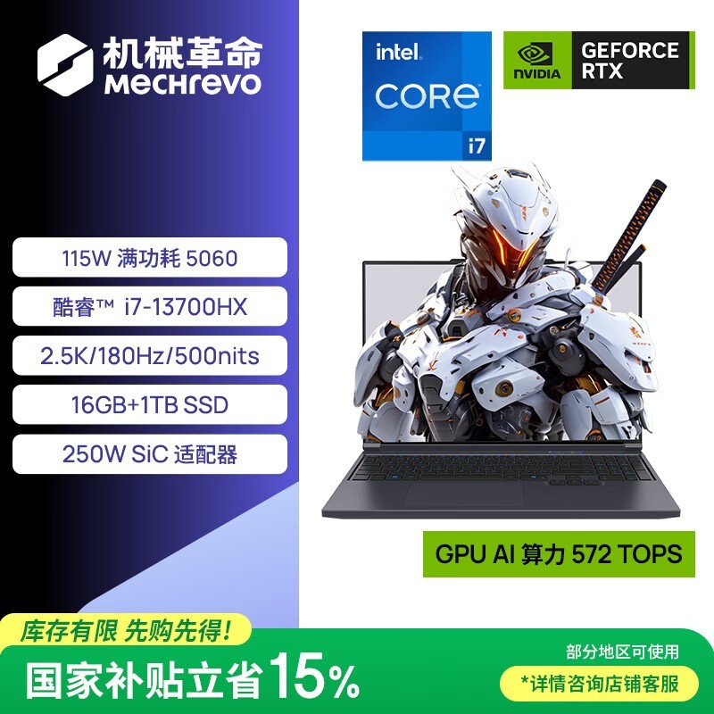 机械革命极光X游戏本6765元
