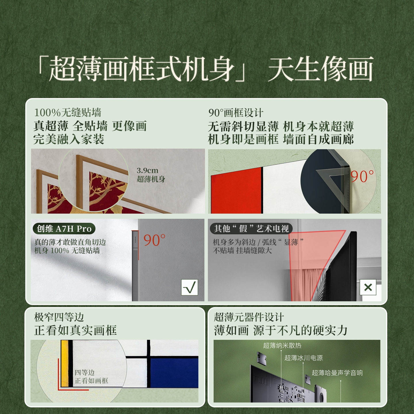 创维 A7H Pro壁纸电视机QDMiniLed 55英寸客厅卧室家用超薄画液晶