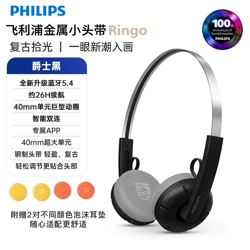 飞利浦 H2000出街复古小头戴式蓝牙耳机