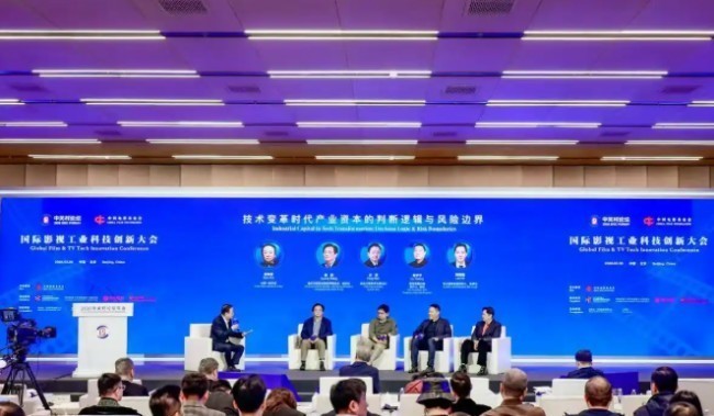 科技赋能影视新质生产力：2026中关村论坛国际影视工业科技创新大会在京举行