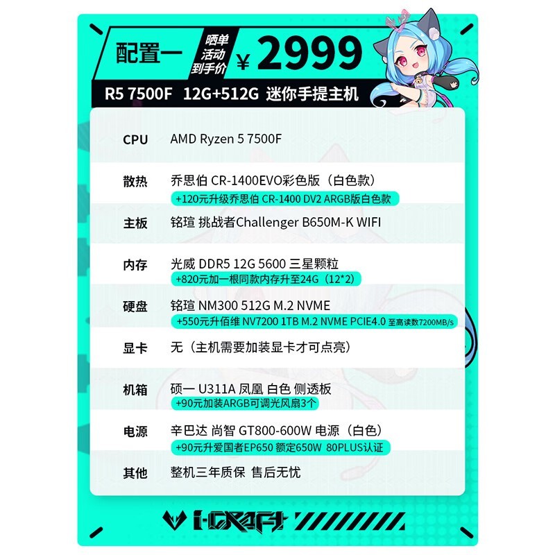 ���uR5 7500F+RTX5060����ITX����