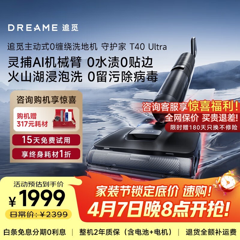 ׷��T40 Ultraϴ�ػ�ֱ��779Ԫ