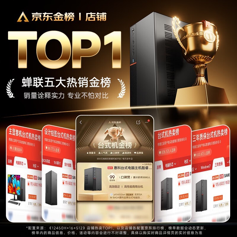 SAMBADA惠科台式主机国补特惠