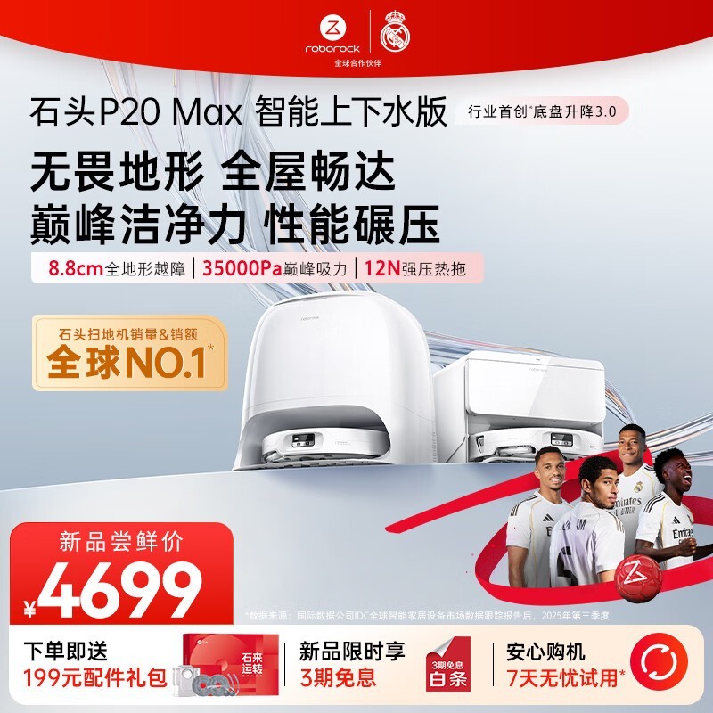 ʯͷP20 Max����ˮɨ�ػ����˾����ػ�