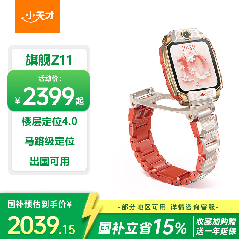 小天才Z11疏烟粉款直降359.85